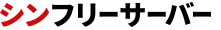 ����ե꡼�����С�