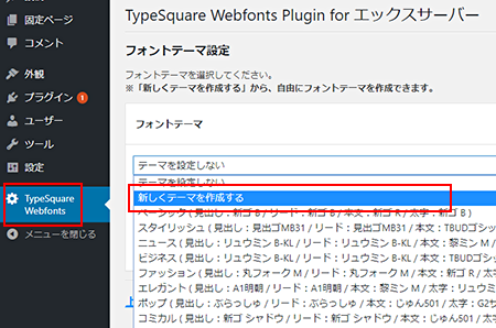 「TypeSquare Webfonts」をクリック