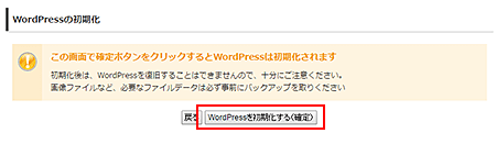 WordPressの初期化4