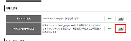 設定メニューへ