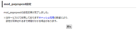 設定変更完了