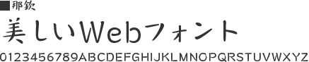 那欽