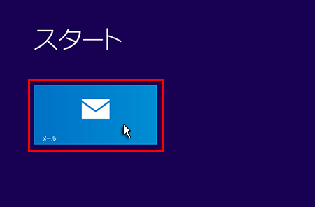 Windowsメールでアカウント設定を選択しているスクリーンショット
