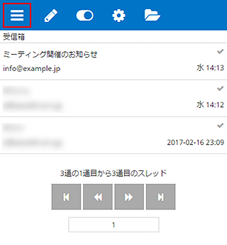 WEBメール画面