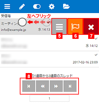 メール一覧画面