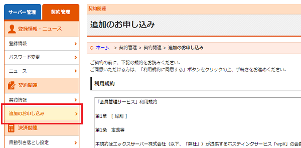 「追加のお申し込み」をクリック