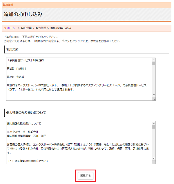 「ドメインの新規取得のお申し込み」をクリック