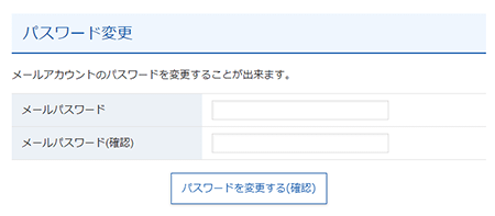 パスワードの変更