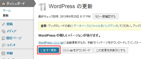 WordPressのバージョンアップ5