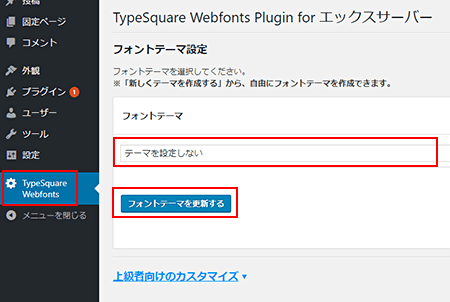 「TypeSquare Webfonts」をクリック