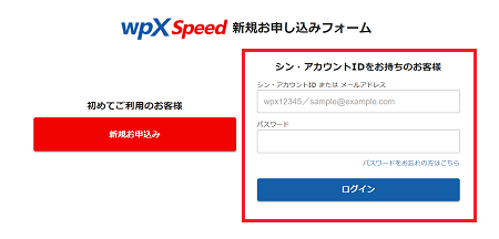 サーバー新規お申し込みの流れ Wordpress専用クラウド型レンタルサーバー Wpx Speed