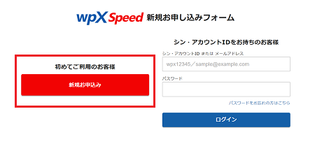 サーバー新規お申し込みの流れ Wordpress専用クラウド型レンタルサーバー Wpx Speed