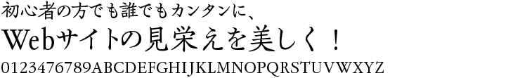 書体見本:さくらぎ蛍雪