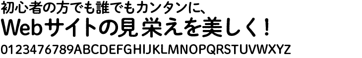 書体見本:秀英にじみ丸ゴ B