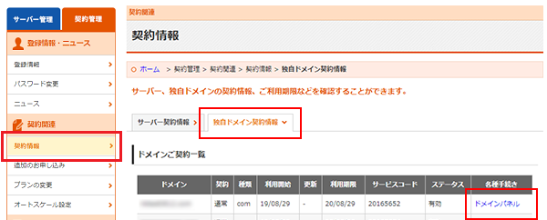 ネームサーバーの設定 Wordpress専用クラウド型レンタルサーバー Wpx Speed サポートサイト