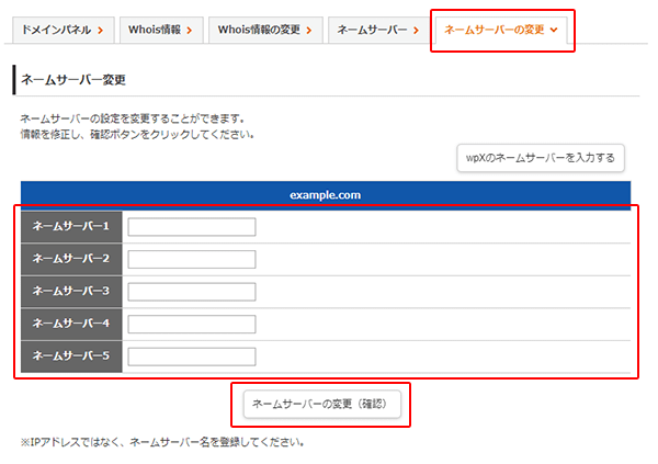 「ネームサーバーの変更(確認)」をクリック