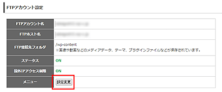 FTPアカウントの追加
