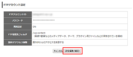 FTPアカウントの追加