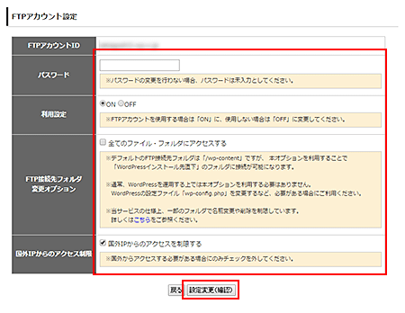 FTPアカウントの追加