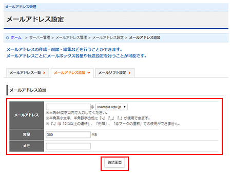 メールアドレスの設定 Wordpress専用クラウド型レンタルサーバー Wpx Speed サポートサイト
