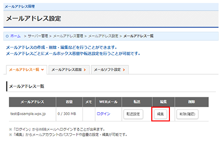 メールアカウント設定を選択