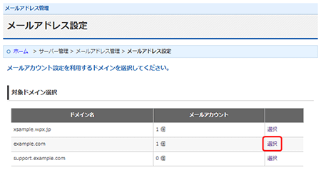 ドメイン・サブドメインを選択