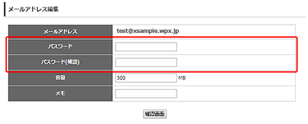 新しいパスワードを入力