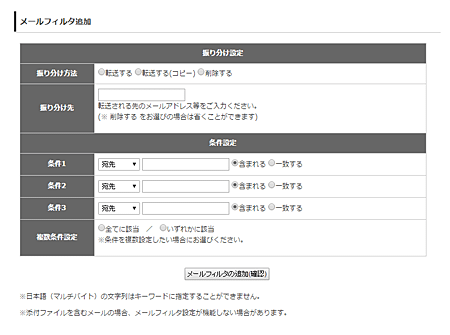振り分け条件を設定