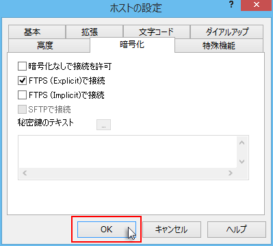 FFFTPの設定