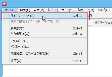 Wpxクラウドサーバーにfillezillaを使ってpublic Htmlにアクセスする方法 めいのブログ教室