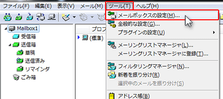 Becky! Internet Mailでメールボックスの設定を選択しているスクリーンショット