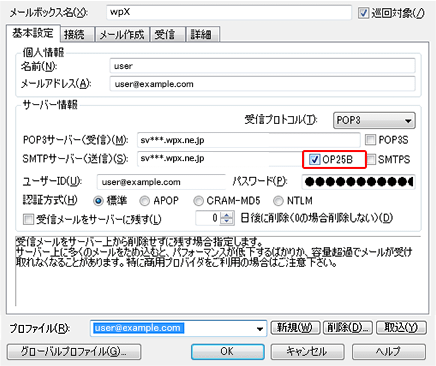 SMTP認証設定方法3