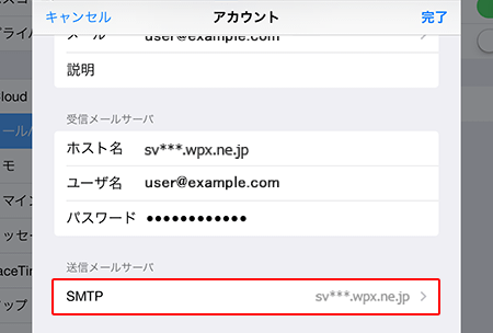 SMTP認証設定方法3
