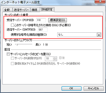 「インターネット電子メール設定」画面