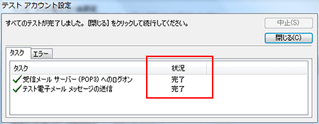 設定完了