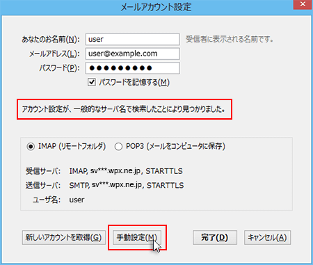 「手動設定」をクリックしているスクリーンショット