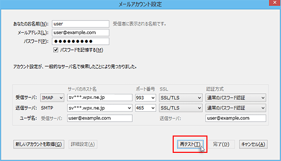 「再テスト」をクリックしているスクリーンショット