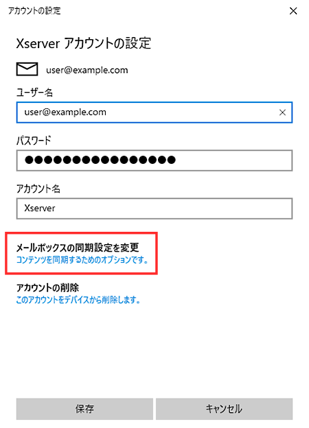 メール設定情報を確認・変更する