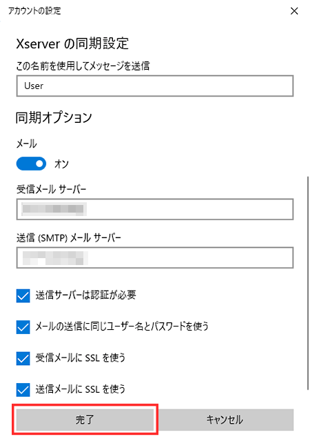 メールサーバー情報を確認・変更する