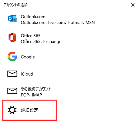 「詳細設定」をクリックしているスクリーンショット