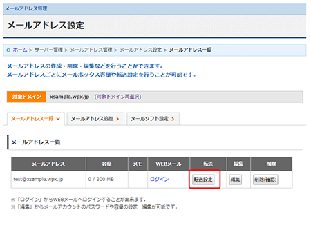 対象メールアドレスを選択します