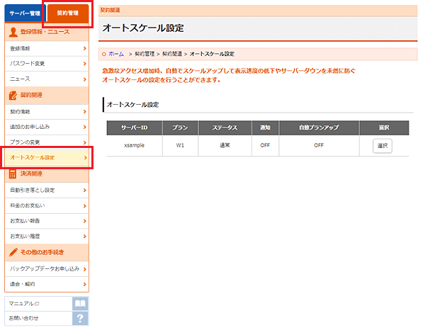 「契約管理」タブをクリック