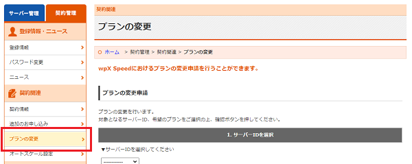 「契約管理」タブをクリック
