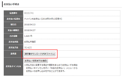 料金のお支払い手続き