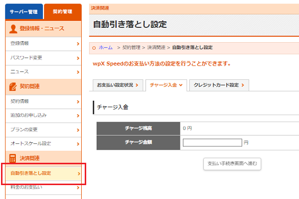 「契約管理」タブをクリック