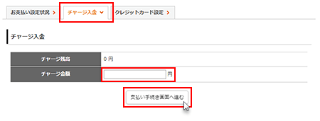 「お支払手続き」をクリック