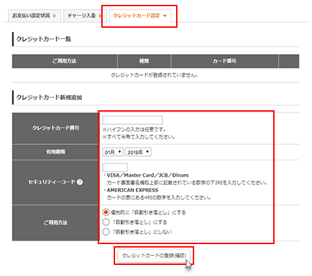 「お支払手続き」をクリック