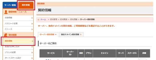 「契約情報」メニューをクリック