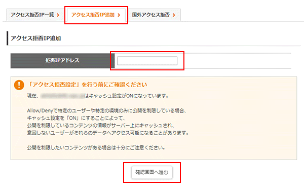 アクセス拒否IP追加2