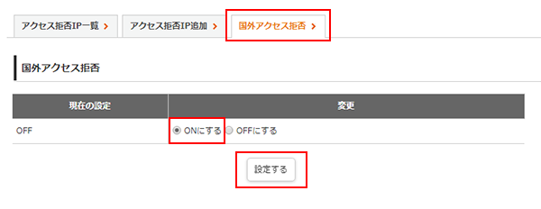 国外アクセス拒否2